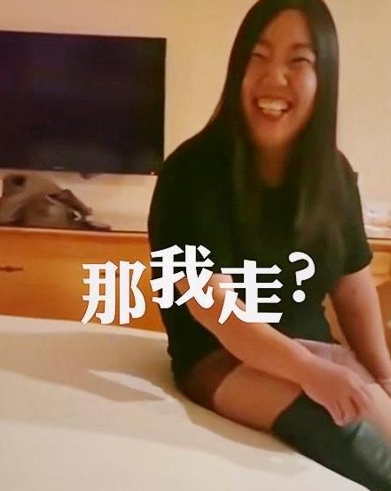 趣读丨酒店奔现翻车?研究完刷屏的"那我走"后,给爷整乐了!