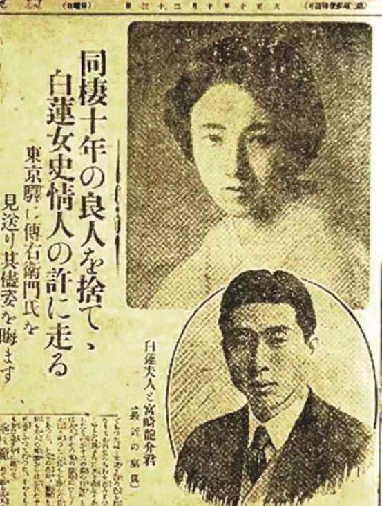 他叫宫崎龙介,比白莲小7岁,他们因志趣相投而情投意合.