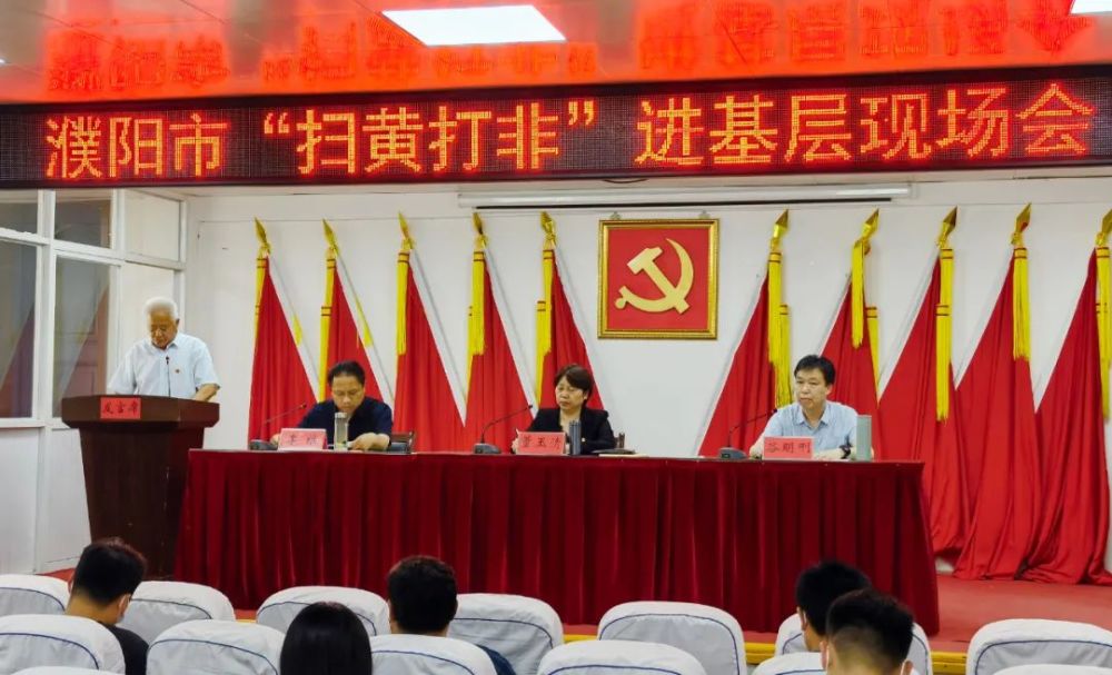 濮阳扫黄打非进基层现场会召开
