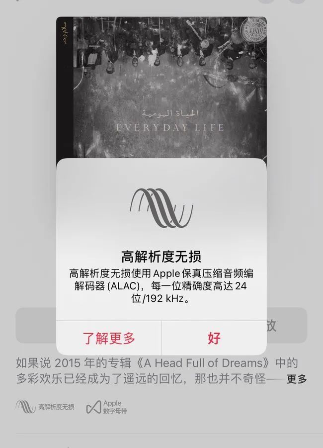 Hifi版apple Music正式上线 如何真正榨干无损音质 腾讯新闻