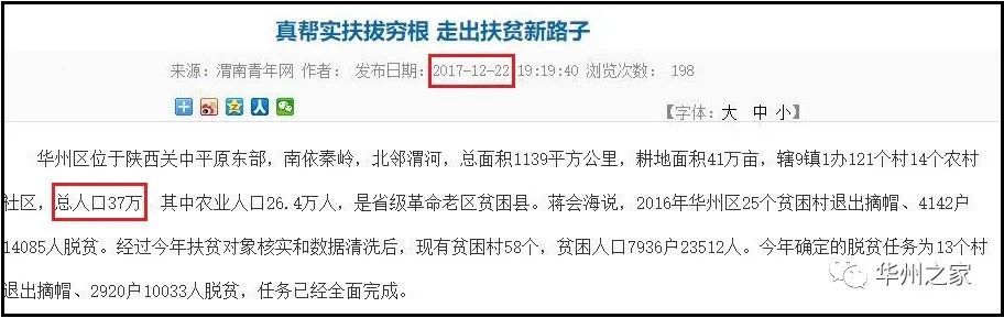 渭南苏姓人口_渭南市人口分布:临渭区92万,大荔县59.29万,潼关县12.53万