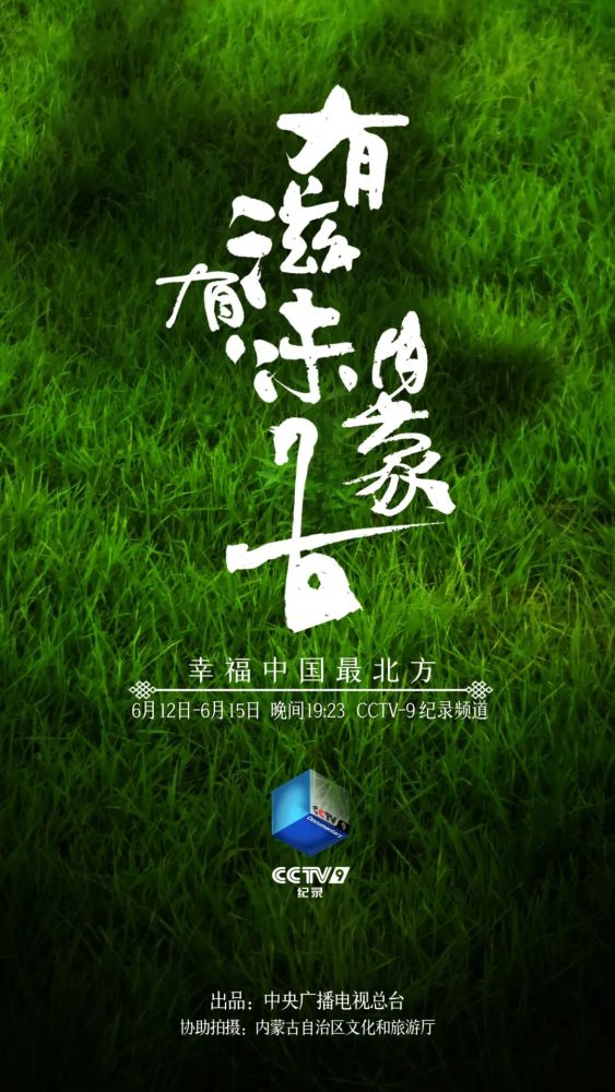 cctv-9看鄂尔多斯美食!