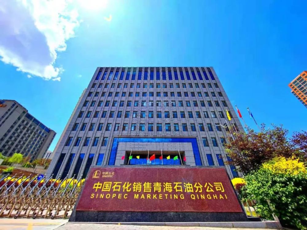 释放绿色发展潜力!青海石油再造新优势
