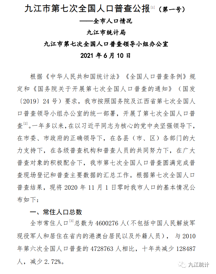 江西九江人口_九江常住人口460万人!全省详细人口数据来了