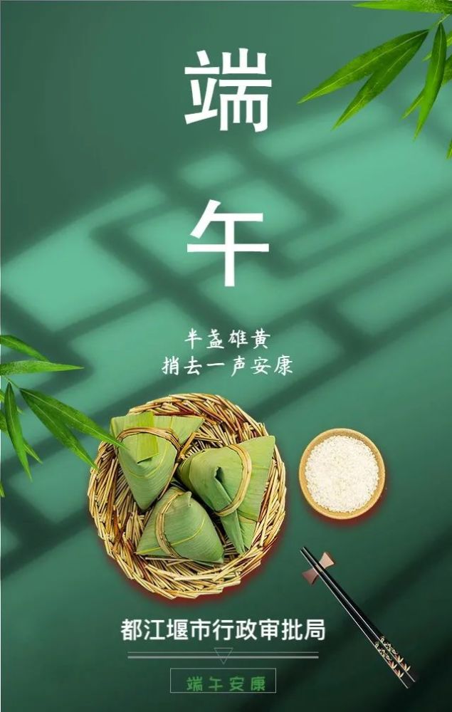 都江堰市政务服务大厅2021年端午节放假安排