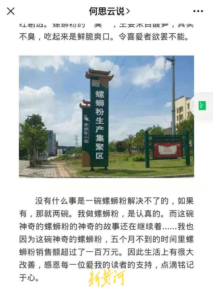 5个月销量超100万举报者何思云从特岗教师到蹭流量卖螺蛳粉