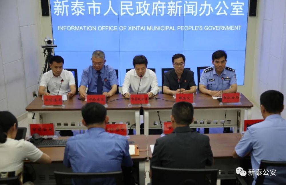 新泰市政法机关"我为群众办实事"新闻发布会召开