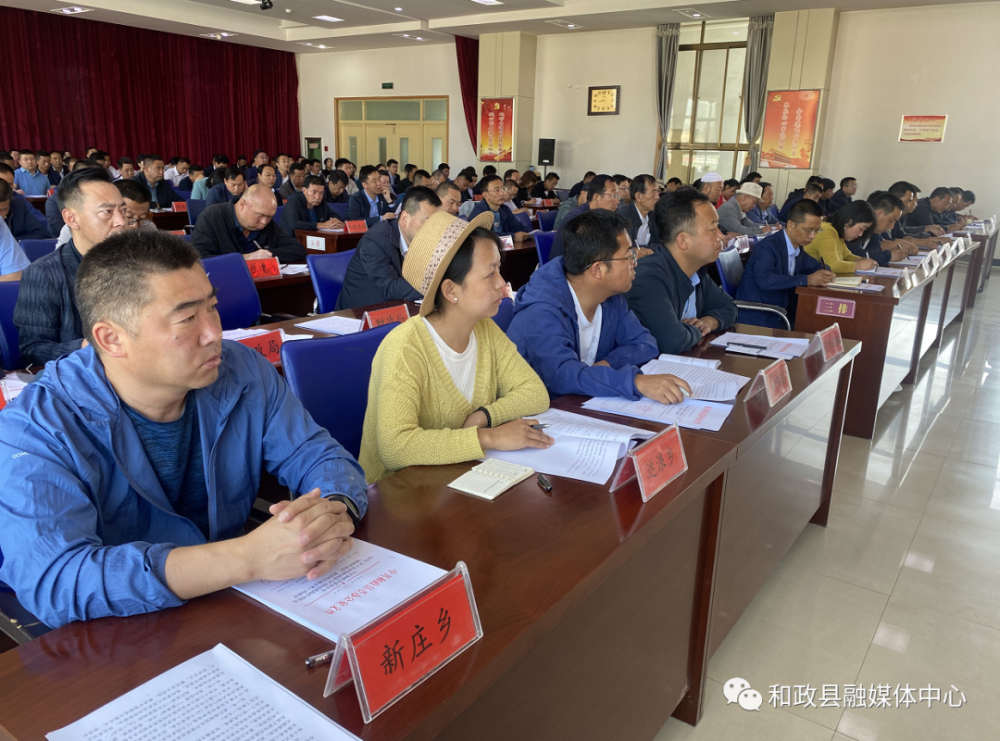 和政县协商在基层工作动员会召开