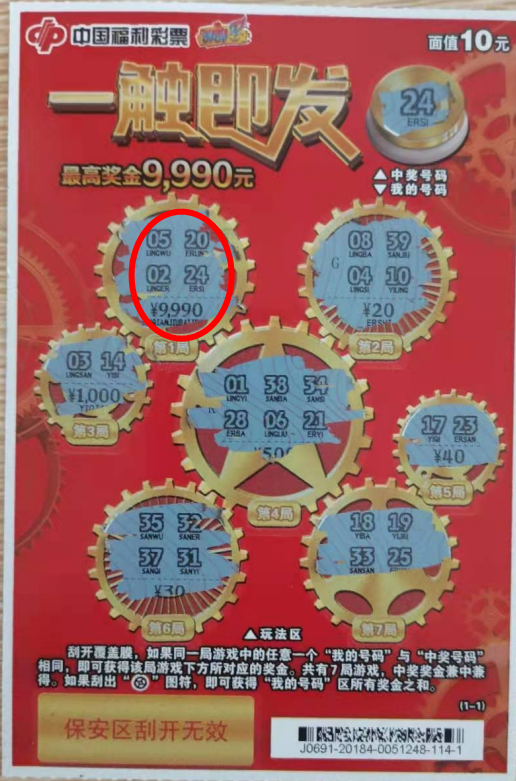 武威彩民喜中刮刮乐一触即发最高奖