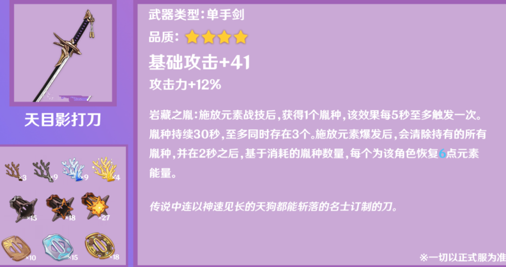 原神 稻妻引入雷辐射毒圈环境 新四星武器属性曝光 甘雨快乐弓 全网搜