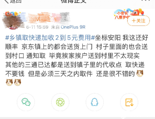 乡镇取快递遇到二次收费 如何打通快递进