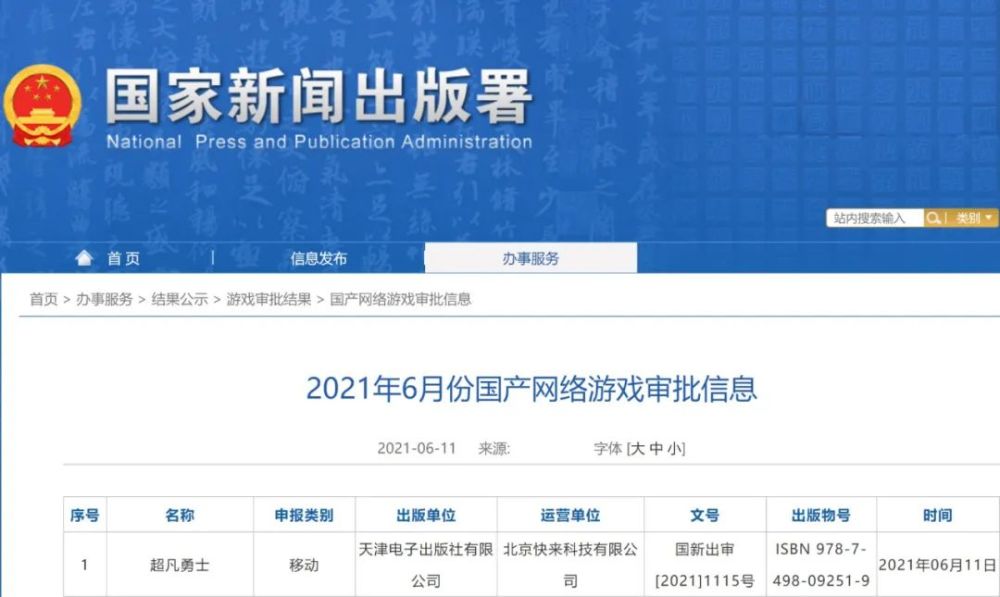 21年6月份国产网络游戏审批信息 86款游戏过审 全网搜