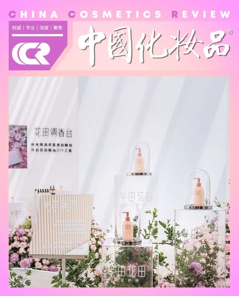 以花护肤使命升华 半亩花田2 0打响国货品牌升级战 腾讯新闻