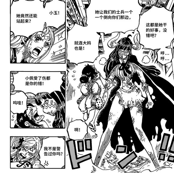 海贼王1016话汉化版,乌尔缇身为凌空六子,为何被宙斯轻易击败?