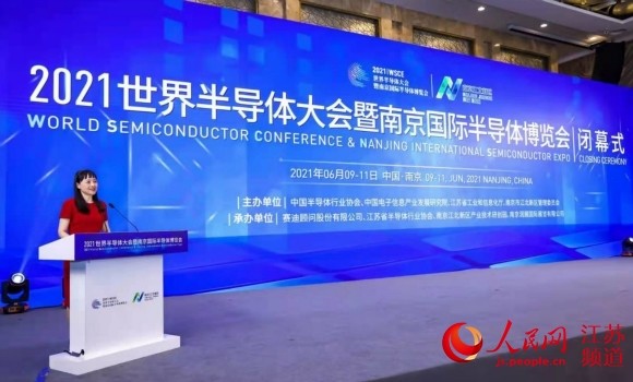 2021世界半导体大会闭幕 超1400家企业参展参会