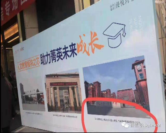 热线调查：商丘中南漫悦湾：诱导学区概念房 业主权益谁保障？