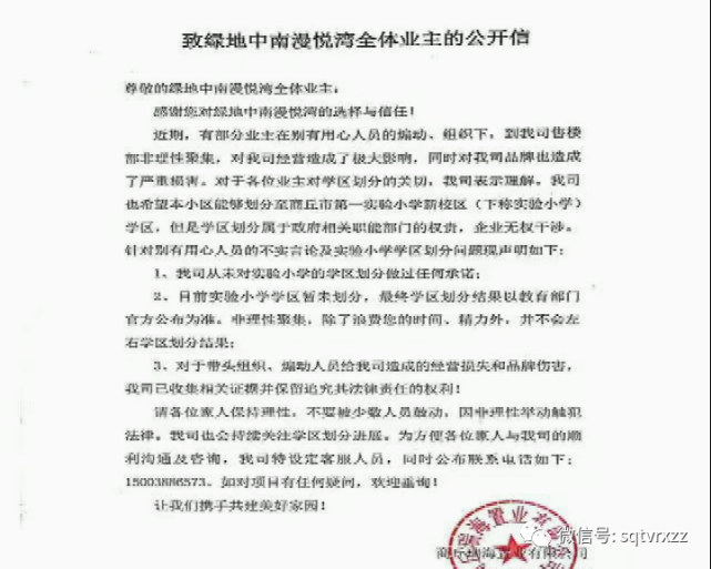 热线调查：商丘中南漫悦湾：诱导学区概念房 业主权益谁保障？