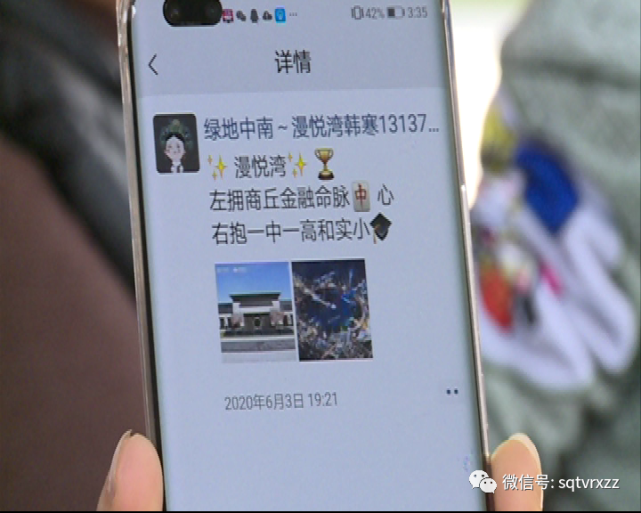 热线调查：商丘中南漫悦湾：诱导学区概念房 业主权益谁保障？