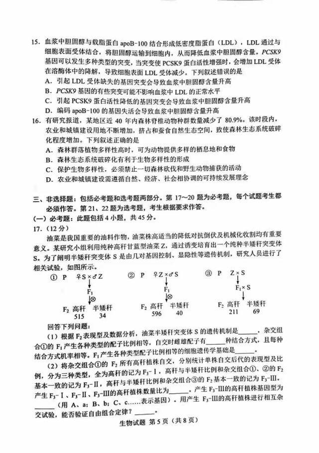 2021年湖南高考生物真题试卷及答案(全国一卷)