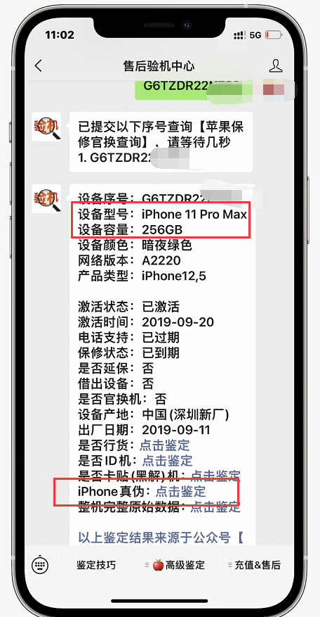 截图是通过序列号查询到这台iphone11pro的信息,有没有很惊讶?