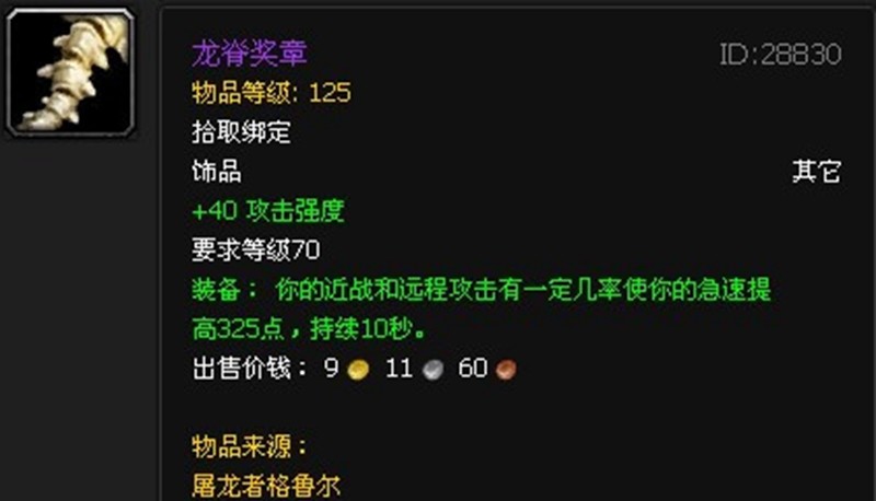 魔兽世界怀旧服龙脊奖章增加内置cd还能成为最优秀的饰品吗