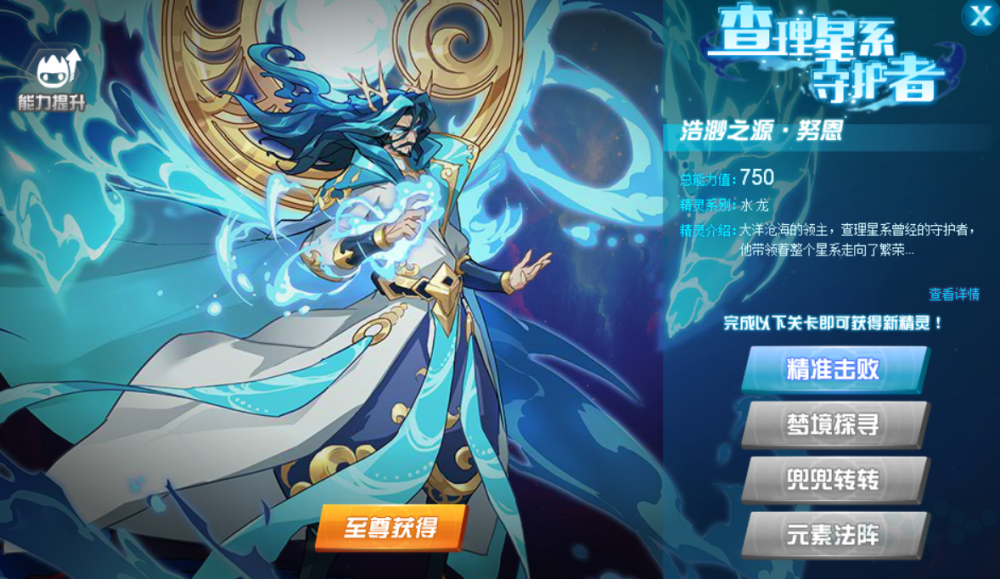 赛尔号查理星系的大洋领主守护者浩渺之源努恩精灵解析