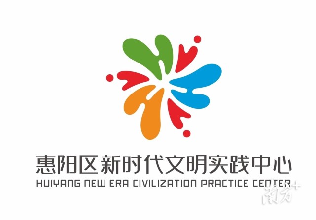 获奖名单揭晓惠阳区新时代文明实践中心logo出炉