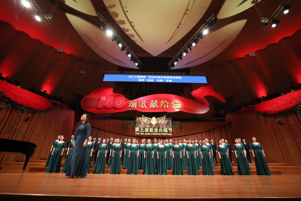 颂歌永传唱,第五届紫金合唱节闭幕