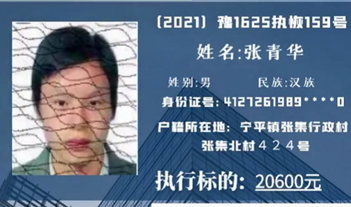 周口郸城县最新曝光一批失信被执行人