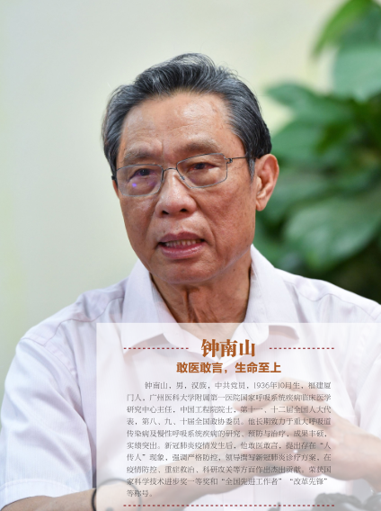 人物简介钟南山,男,汉族,中共党员,1936年10月生,福建厦门人,广州医科