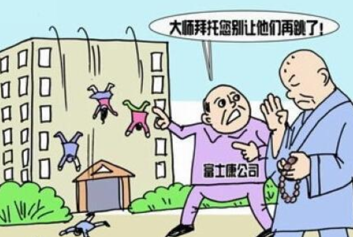 12年前,富士康十三连跳震惊世界,"血汗工厂"内部发生何事?