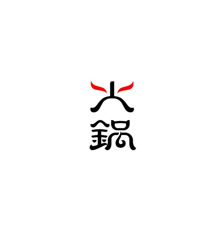 文字有关的图形元素替代字体的某个部分或某一笔画,将文字的局部替换