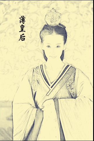 皇后传之薄皇后王皇后