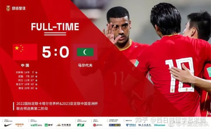国家队 恭喜！2022 世预赛国足 5：0 击败马尔代夫！