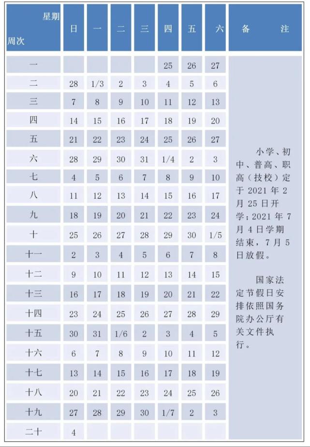 丽水陆续公布大学中小学2021年暑假时间