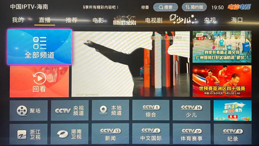 cctv-5,cctv-6,cctv-8(频道号:3,5,6,8)海南联通iptv-直播-cctv-3