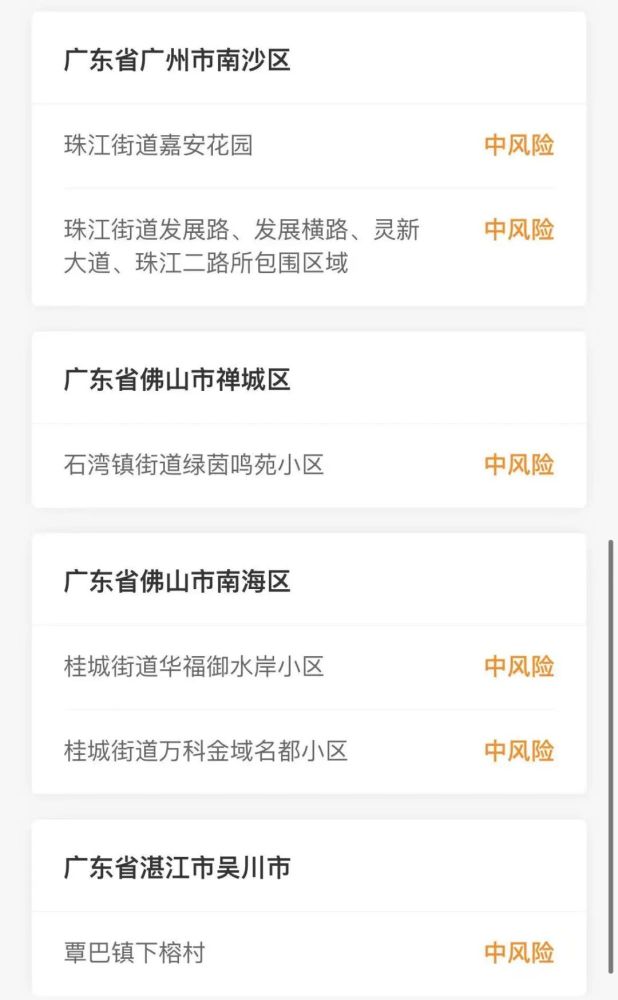 最新全国共计18个中高风险区均在广东省