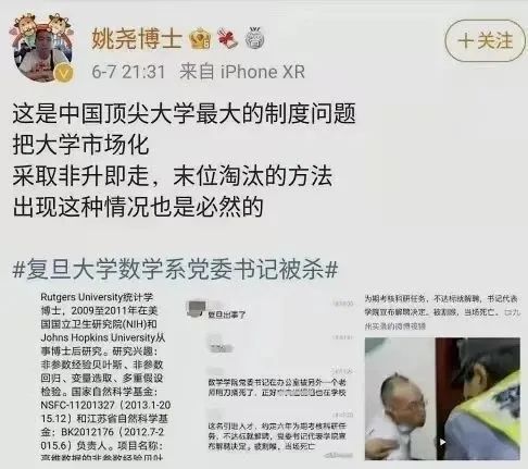 "复旦事件",中国大学的耻辱!