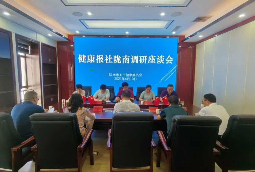 陇南市卫生健康委员会官方微信