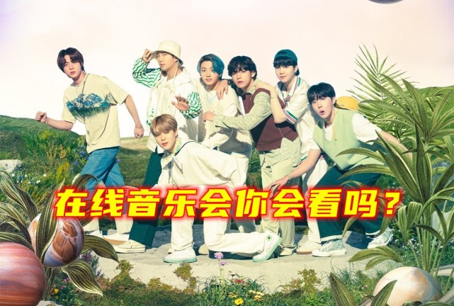 Bts出道周年庆 迷你演唱会点击破亿 看在线音乐会需买票