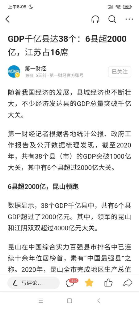 中国县城gdp_中国共有30个二线城市,其中有6个GDP破万亿,实力堪比新一线城市