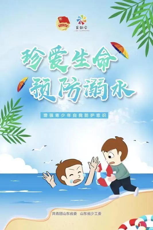 我為青少年辦實事丨五個緊盯防溺水青春自護不放鬆