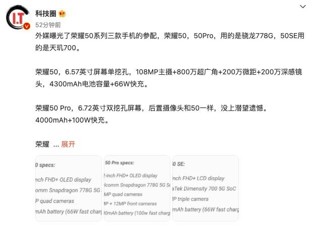 荣耀50系列三款机型详细参数曝光未发先火两款机型预约量近90万