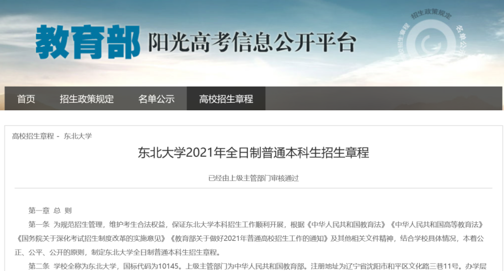 东北大学这两个专业的学生 不能申请转专业 报考之前要了解清楚 腾讯新闻