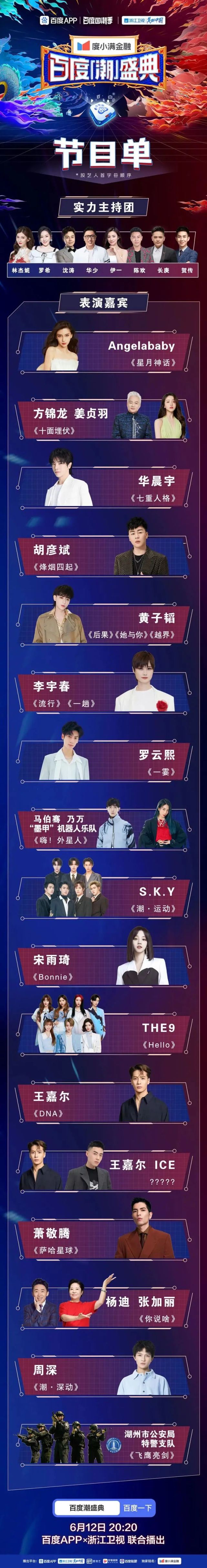 超燃百度潮盛典重磅来袭群星穿越古今演绎国潮风尚