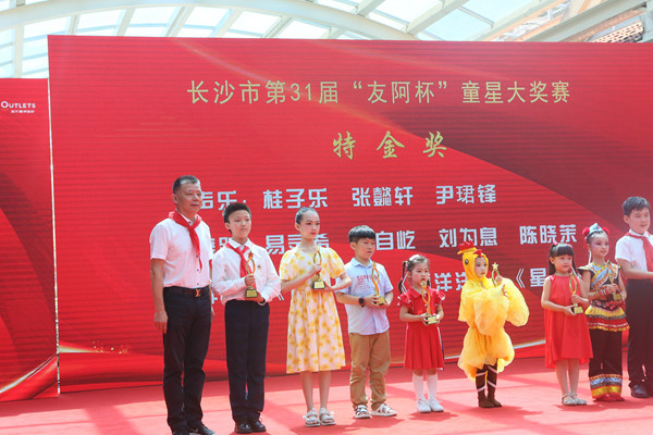 童心向党第三十一届友阿杯童星大奖赛圆满落幕