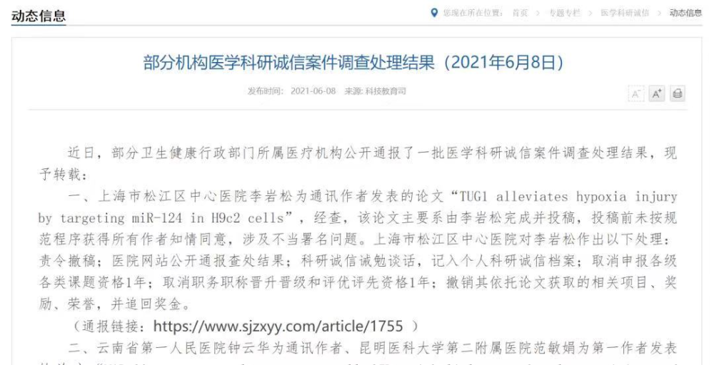 17名医生被通报的背后 腾讯新闻