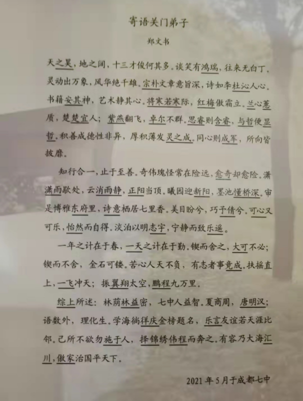 高三老师用古文写毕业寄语 学生名字全在文中 又是别人家的老师 腾讯新闻