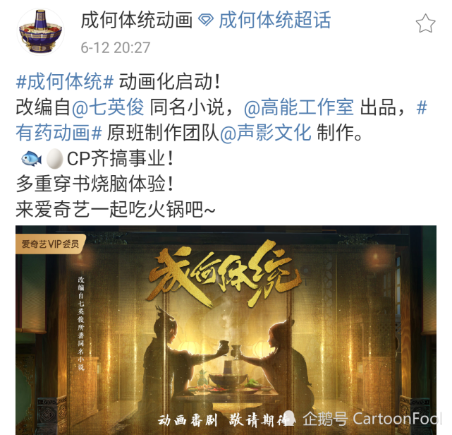 成何体统 宣布动画化 声影文化制作 小说的结局你们还满意吗 腾讯网