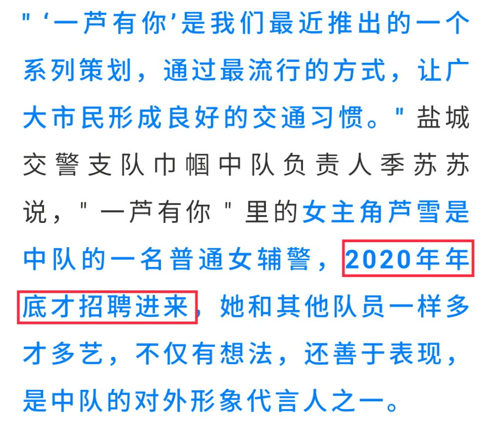 盐城交警《一"芦"有你》主播小姐姐:芦雪温州交警《一"颜"难尽》